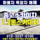 중고스카이차 1.2톤 노바스210 인증 차량입니다~ 이미지