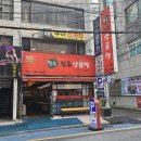 반한곱창 | 수영곱창맛집 l 진주한우양곱창 30년 전통 전골 반한 후기