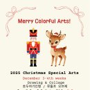 아란미술교습소 | 🎄 Merry Colorful Arts!🫎