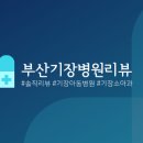 일광튼튼소아청소년과의원 이미지