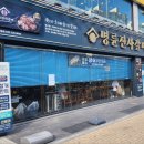 명륜진사갈비 부천중동점 이미지