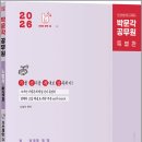 강남3급정비 | 2026 박문각 공무원 노범석 한국사 기선제압 OX /노범석/박문각