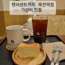 텐퍼센트 커피 죽전역점 이미지