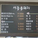 서동통돼지 이미지