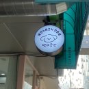 멍이곳간 이미지