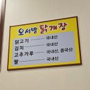 오서방닭개장 이미지
