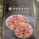 경주영양숯불갈비