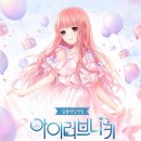 아이러브헤어 게임톡
