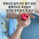 칼라플레이 | 31개월 아기 놀아주기! 플레이도우 내돈내산 후기 및 두돌아기 촉감놀이 꿀팁