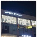 필짐 | 천호헬스장 필짐 헬스PT 천호점 체험PT 후기