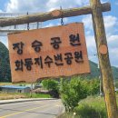서편 경로당 | [답사] 홍천 화동리 장승과 솟대