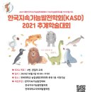 [시민제안강좌] MBTI 궁금증 오해에서 이해로 가는 길 | [일경험 드림청년] 한국지속가능발전학회 2021 추계학술대회-제 3세션