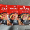 식구 | [일상] 한우 육개장밀키트 온식구 육개장 밀키트 후기