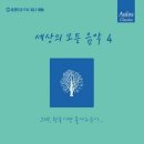 세상의모든음악 이미지