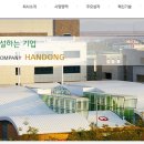 (주)한동종합건설