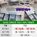 시흥건설기술학원