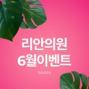 리안피부과의원 네이버블로그