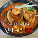 연가해물짬뽕