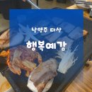 소3-131 | 다산고기집 다산삼겹살 | 다산냉삼맛집 행복예감 다산본점 이용후기