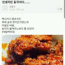 여시들이 인생치킨을 추천해줘!!!! 치킨정보는 공유해야하는거 아니냐~~ 이미지