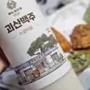 목도 | 저녁 한잔 목도양조장 괴산백주 후기