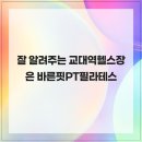 바른핏 이미지