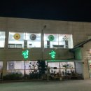 신정골전통뼈해장국 이미지