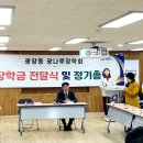 2024광나루장학회 총회 및 장학금전달식 / 2.22 (목) 이미지