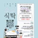 소소식탁
