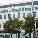 의정부시장애인종합복지관 이미지