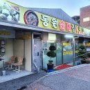 효자동순대국밥 | 전주 효자동 순대국밥 콩나물국밥 맛집 &#34;동원순대집&#34;