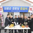 이로리경로당 이미지