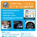 킹카워시익산 | 논산출장세차! 첫 출장세차 리얼후기!