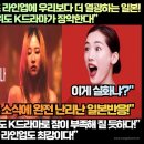 “넷플릭스 2023년 K콘텐츠 라인업에 우리보다 더 열광하는 일본! 2023년 일본 넷플릭스 순위도 K드라마가 장악한다!” 이미지