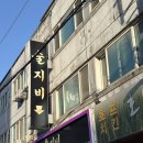 신림동-1 | 조용하게 술 마시기 좋았던 가성비 신림동 술집✨술지비 후기