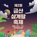 금산원조 김정이삼계탕 이미지