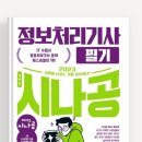 2024 3차 정처기(정보처리기사) 필기 합격후기