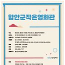 함안군작은영화관 이미지