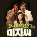 연극 미자 이미지