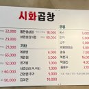 시화곱창