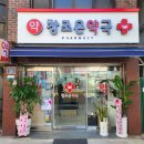 참메디칼약국 이미지
