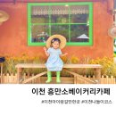 이천시 설봉공원 테니스장 | 이천 흥만소 베이커리카페 아이랑 체험 가득한 나들이 코스