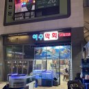 여수막회 이미지