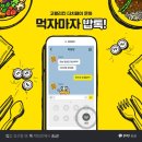 밥톡 이미지