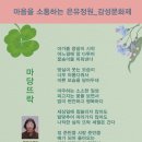 [108] 마음을 소통하는 은유정원_마당뜨락_윤영 송연화 이미지