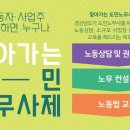 찾아가는 도민 노무사 무료노동상담/교육 - 12/07(목) 이미지