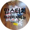 맘스터치 당진신평점 이미지