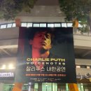 181107 | 181107 찰리푸스 내한공연 스탠딩후기 (+세트리스트)