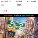 CGV 1+1 주토피아 9000원 (3000매한정) 판매종료 이미지