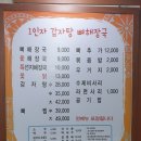 1인자감자탕 이미지